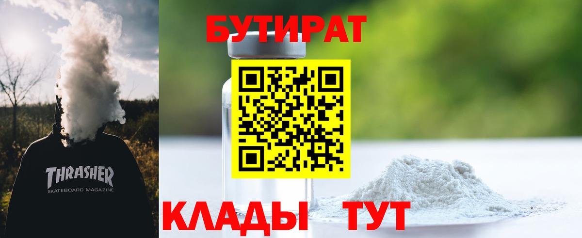 БУТИРАТ BDO 33% Симферополь