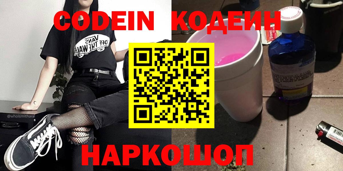 Симферополь  Кодеин напиток Lean (лин)  Вход с VPN  Codein напиток Lean (лин) 