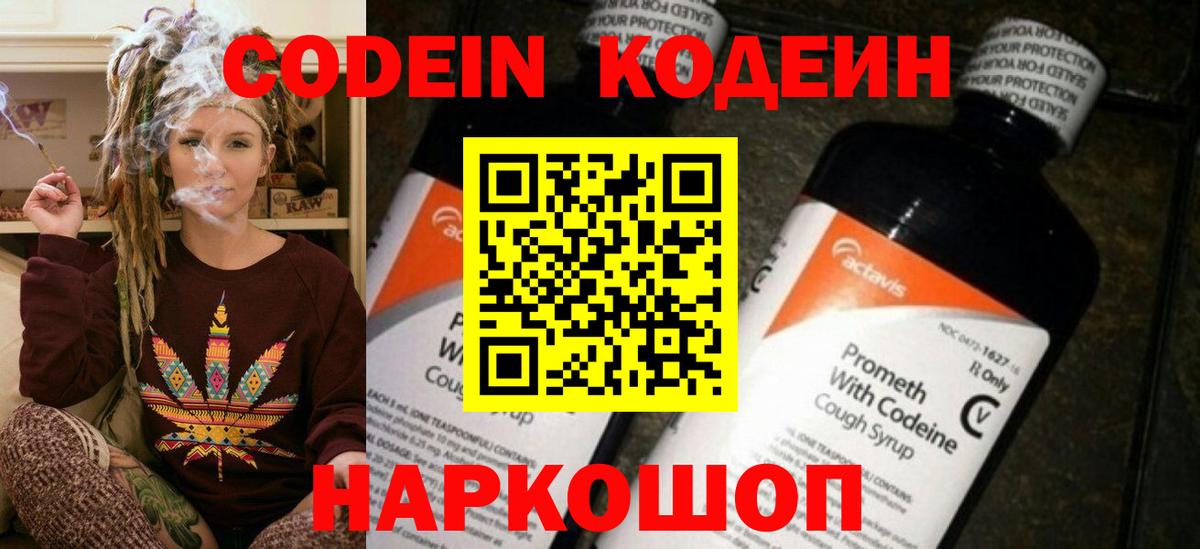 Codein Purple Drank Симферополь