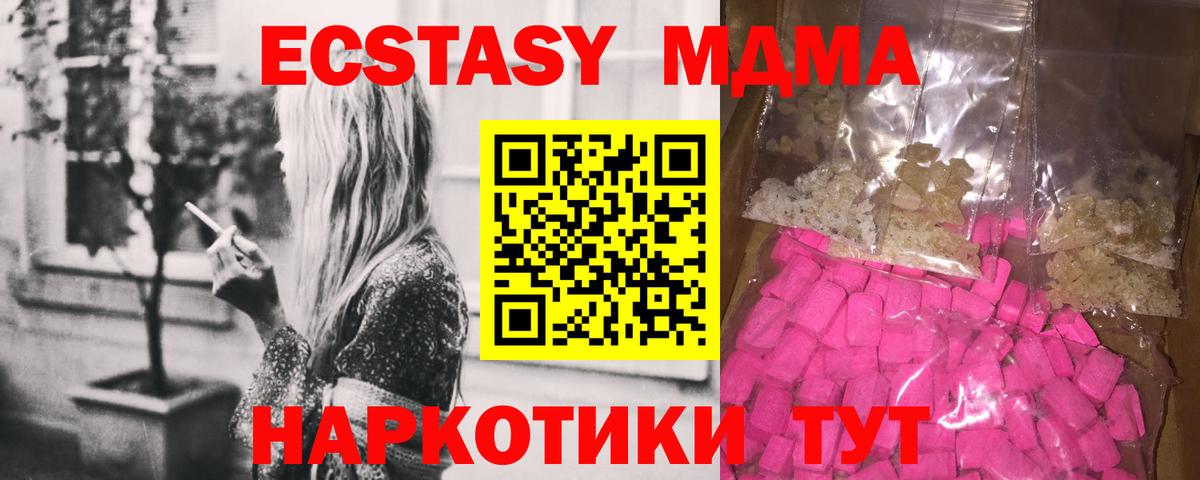 Симферополь  МДМА молли  МДМА Molly  МДМА  Вход с VPN 