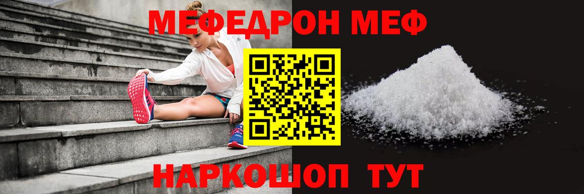 Мефедрон VHQ  Меф  МЯУ-МЯУ кристаллы  Симферополь  Вход с VPN 