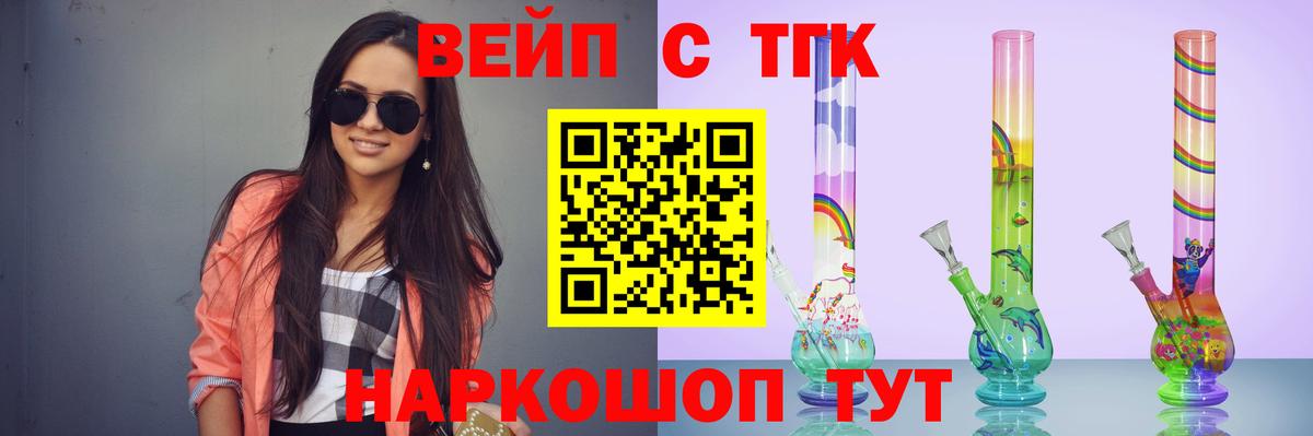 ТГК вейп с тгк Симферополь